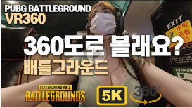 korea vr-[韩国vr]雪白肌肤热裤美女绝地求生한국 미녀beauty playing PUBG